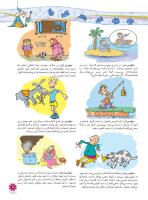 مجله نوجوان 242 صفحه 19