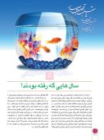 مجله نوجوان 242 صفحه 4