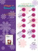 مجله نوجوان 242 صفحه 3
