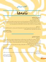 مجله نوجوان 243 صفحه 6