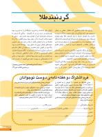 مجله نوجوان 243 صفحه 7