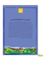 مجله نوجوان 243 صفحه 4