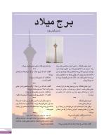 مجله نوجوان 243 صفحه 17