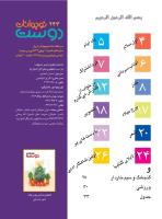 مجله نوجوان 243 صفحه 3