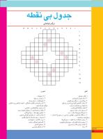 مجله نوجوان 243 صفحه 34