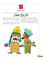 مجله نوجوان 245 صفحه 26