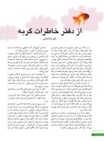 مجله نوجوان 245 صفحه 22