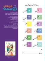 مجله نوجوان 245 صفحه 3