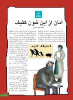 مجله نوجوان 245 صفحه 13