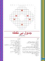 مجله نوجوان 245 صفحه 34