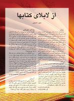 مجله نوجوان 245 صفحه 20