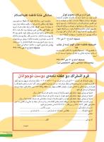 مجله نوجوان 245 صفحه 7