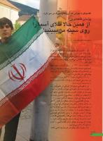 مجله نوجوان 245 صفحه 30