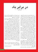 مجله نوجوان 245 صفحه 5