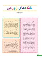 مجله نوجوان 245 صفحه 16