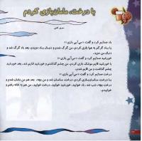 مجله خردسال 14 صفحه 24