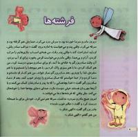 مجله خردسال 14 صفحه 8