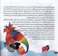 مجله خردسال 14 صفحه 6