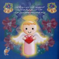 مجله خردسال 14 صفحه 27