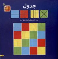 مجله خردسال 14 صفحه 17