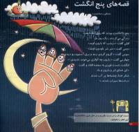 مجله خردسال 14 صفحه 26