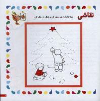 مجله خردسال 14 صفحه 7