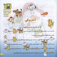 مجله خردسال 14 صفحه 19