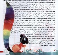 مجله خردسال 14 صفحه 5