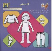 مجله خردسال 14 صفحه 18