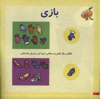 مجله خردسال 14 صفحه 12