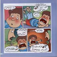 مجله خردسال 14 صفحه 15