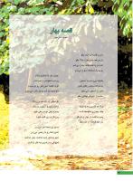 مجله نوجوان 246 صفحه 24