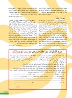 مجله نوجوان 246 صفحه 7