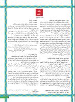 مجله نوجوان 246 صفحه 5