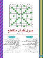 مجله نوجوان 246 صفحه 34