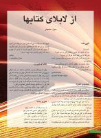 مجله نوجوان 246 صفحه 20