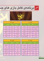 مجله نوجوان 246 صفحه 28