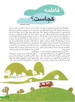 مجله نوجوان 246 صفحه 15