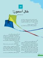 مجله نوجوان 246 صفحه 8