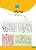 مجله نوجوان 246 صفحه 16