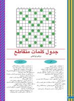 مجله نوجوان 247 صفحه 34
