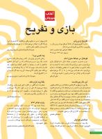 مجله نوجوان 247 صفحه 6