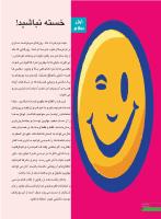 مجله نوجوان 247 صفحه 4