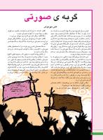 مجله نوجوان 247 صفحه 16