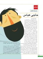 مجله نوجوان 247 صفحه 24