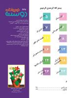 مجله نوجوان 247 صفحه 3