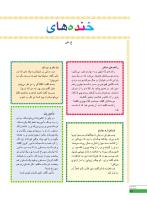 مجله نوجوان 247 صفحه 26