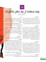 مجله نوجوان 247 صفحه 8