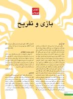 مجله نوجوان 249 صفحه 6