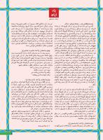 مجله نوجوان 249 صفحه 5